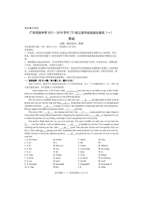 2018年广东省实验中学中考一模英语试题