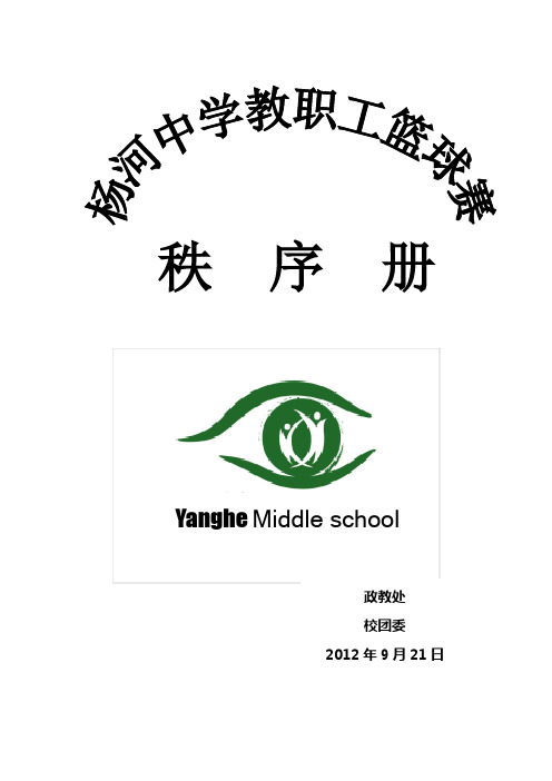 教职工篮球赛
