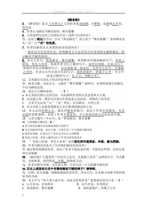 陋室铭、爱莲说、王顾左右而言他、公输复习题(有答案)