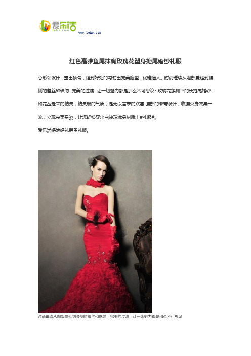 红色高雅鱼尾抹胸玫瑰花塑身拖尾婚纱礼服