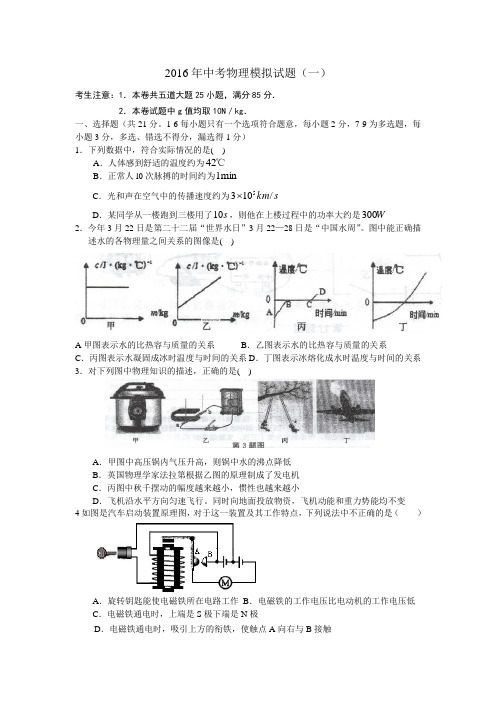 2016中考物理模拟试题一