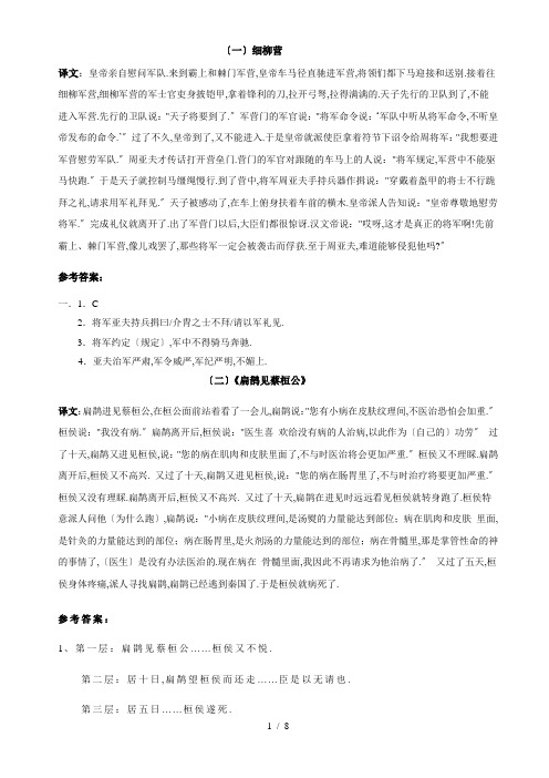 文言文翻译以及参考答案