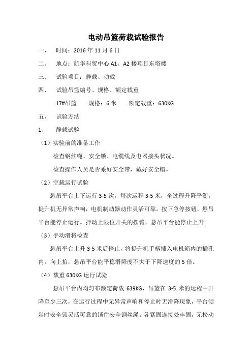 吊篮荷载试验