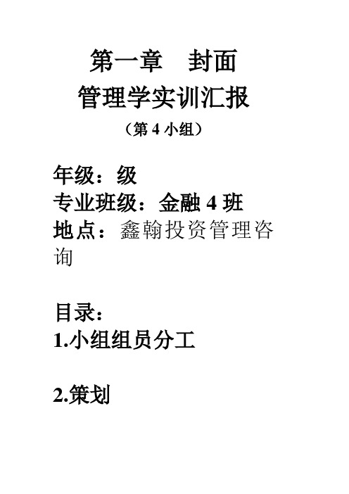 管理学实训总结报告