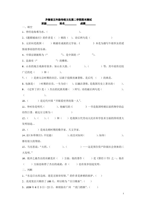 齐鲁版五年级传统文化期末测试题