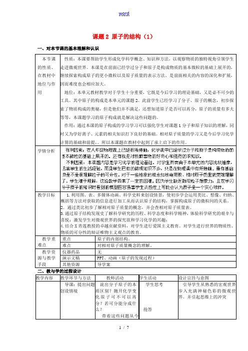 辽宁省东港市黑沟中学九年级化学上册 第三单元 课题2 原子的结构教案2 (新版)新人教版