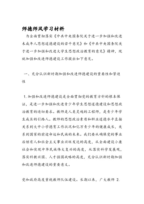 2019师德师风学习材料 范文