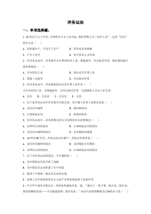 《洋务运动》习题01