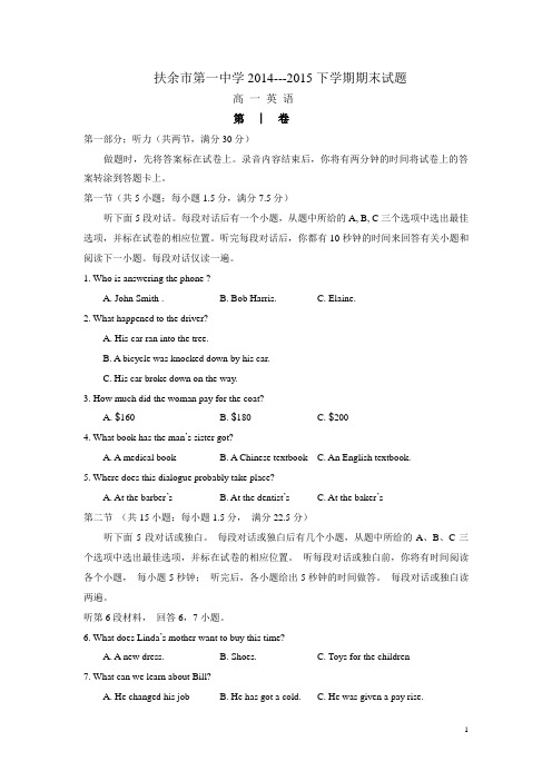 吉林省松原市扶余一中2014-2015学年高一下学期期末考试英语试卷