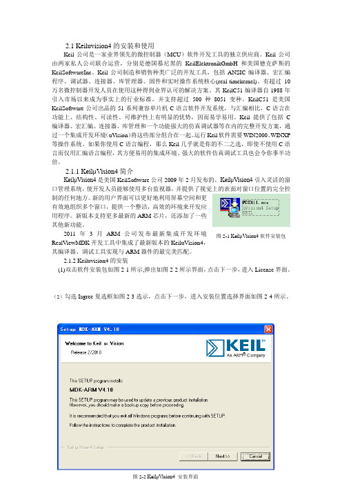 KEILC51编译软件使用方法