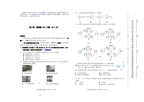 和平区2013-2014学年度第二学期九年级物理第一次模拟考试试卷改