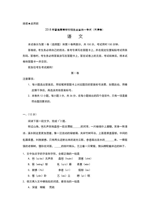 2018年天津高考语文试题和答案解析