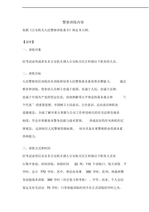 警察训练内容