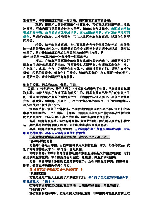 八年级上册人教版生物学霸笔记
