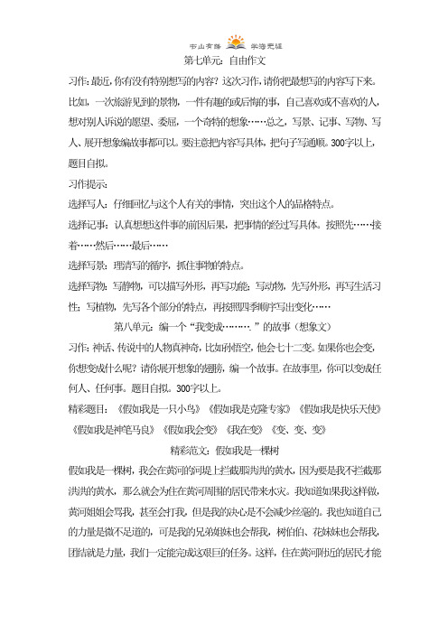 三年级下册语文作文-第七单元：自由作文-鲁教版 (2)