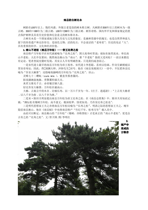 南岳区林业文化资料文档
