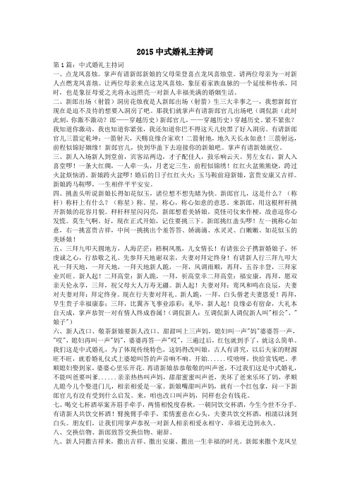 2015中式婚礼主持词