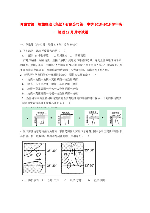 2018_2019学年高一地理12月月考试题word版本