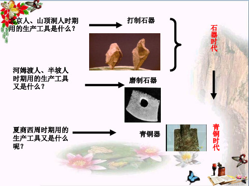 人教部编版七年级历史上册：第五课 青铜器与甲骨文(共48张PPT)
