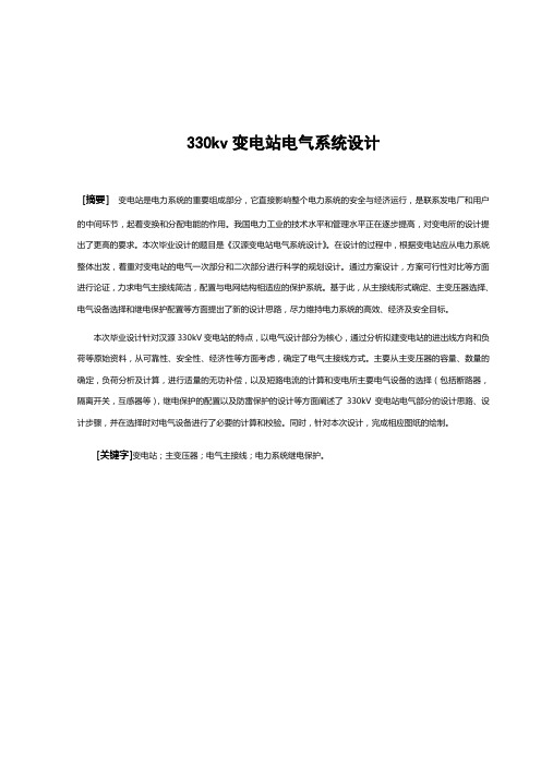 330kv变电站电气系统设计