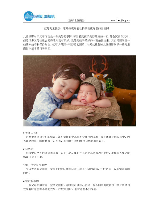 蓝鲸儿童摄影：这几招或许能让拍摄出更好看的宝宝照