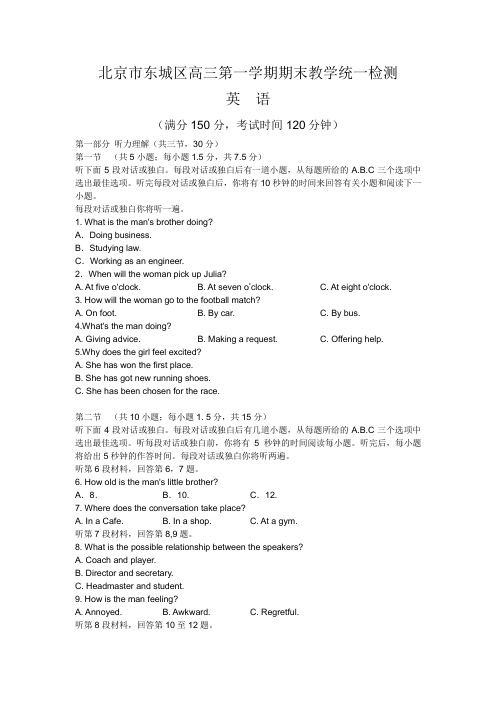 北京市东城区高三第一学期期末教学统一检测