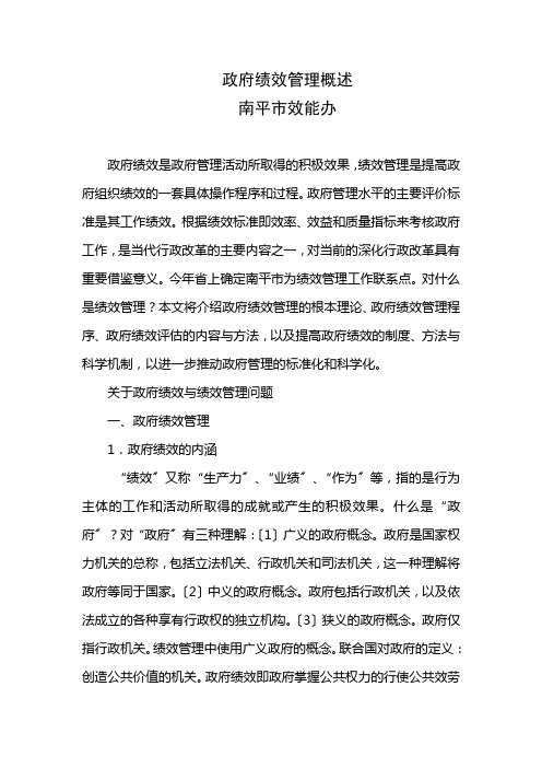 政府绩效管理概述