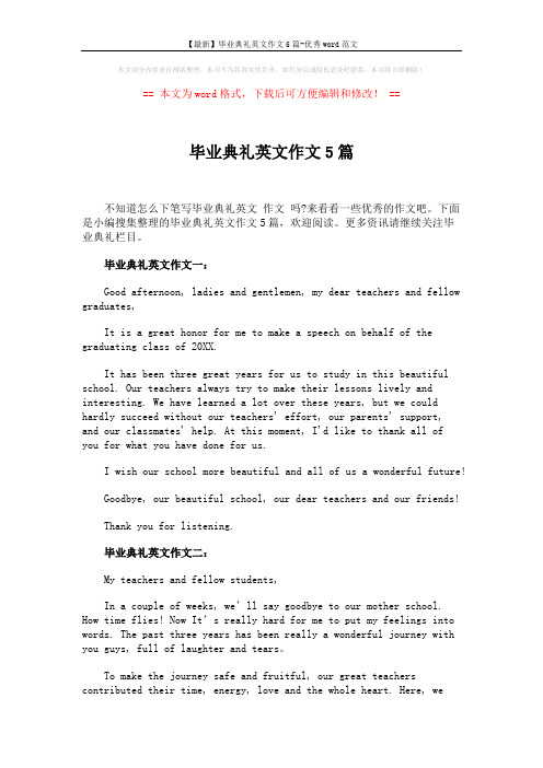 【最新】毕业典礼英文作文5篇-优秀word范文 (4页)