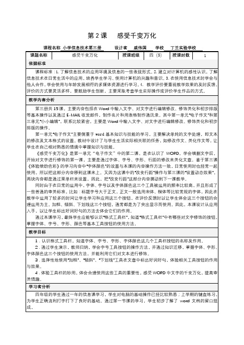 《感受千变万化》教学设计