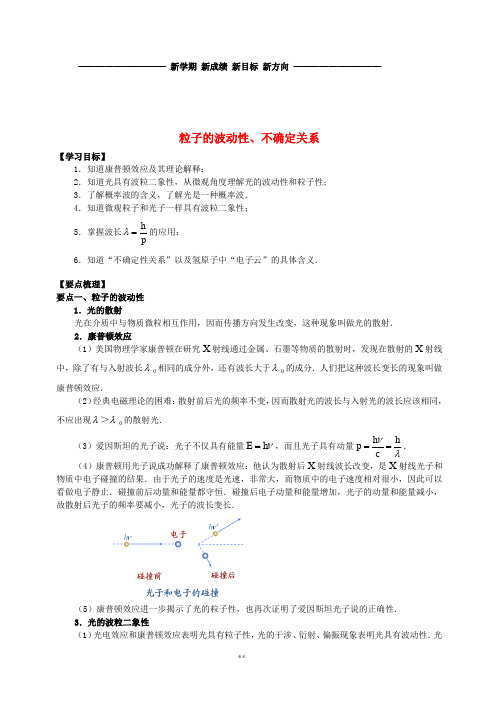 高中物理 第4章 波粒二象性 粒子的波动性、不确定关系学案 教科版选修3-5