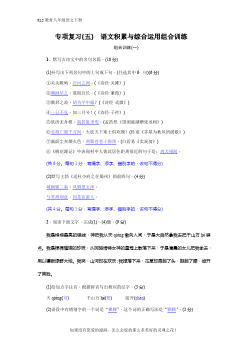 部编版语文八年级下册练习：期末专项复习(五) 语文积累与综合运用