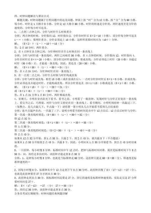 经典奥数时钟问题