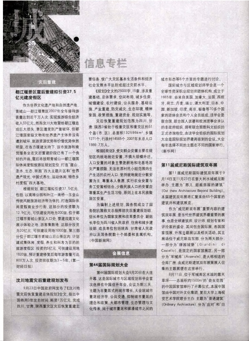 灾后重建