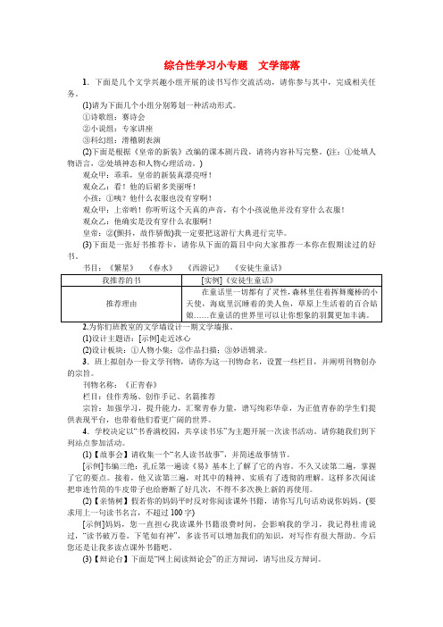 部编版七年级语文上册 第六单元综合性学习小专题文学部落练习