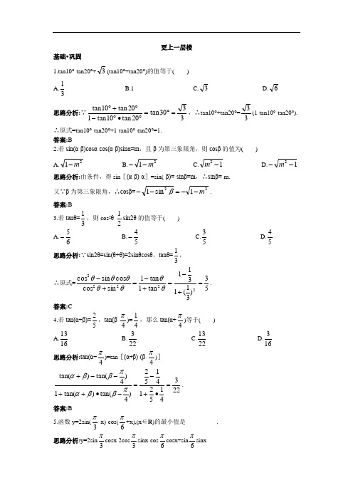 数学人教A版必修4达标训练： 3.1.2两角和与差的正弦、