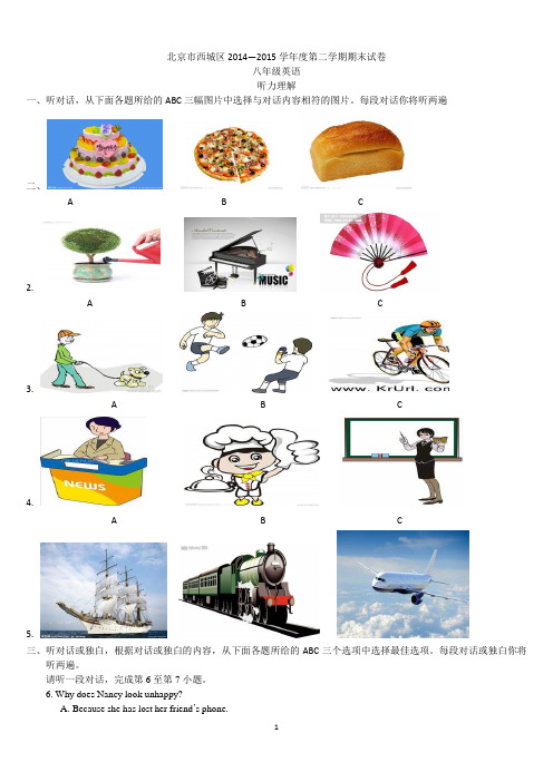 北京市西城区2014-2015学年度初二英语期末测试(第二学期)