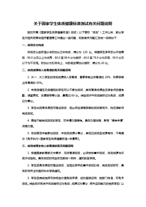 关于国家学生体质健康标准测试有关问题说明