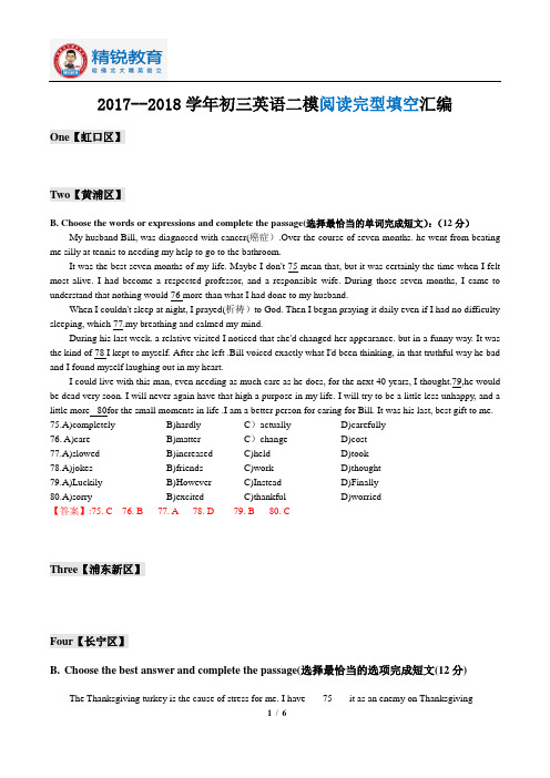 2017-2018学年 初三英语二模题型汇编--阅读完形填空