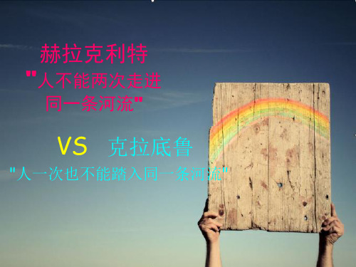 赫拉克利特