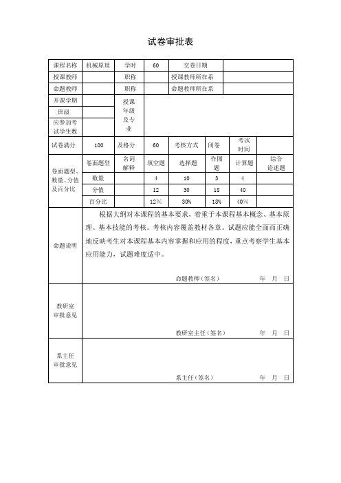 机械原理试卷审批表