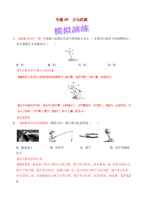 备考中考物理知识点复习专练巩固提升专练专题08 力与机械含解析