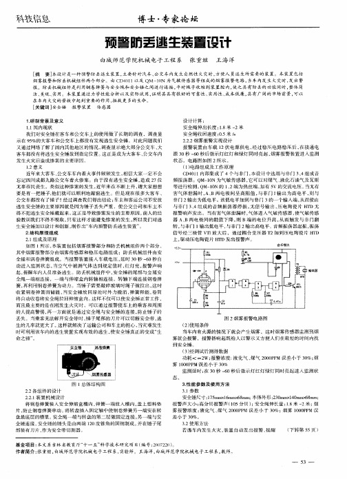 预警防丢逃生装置设计
