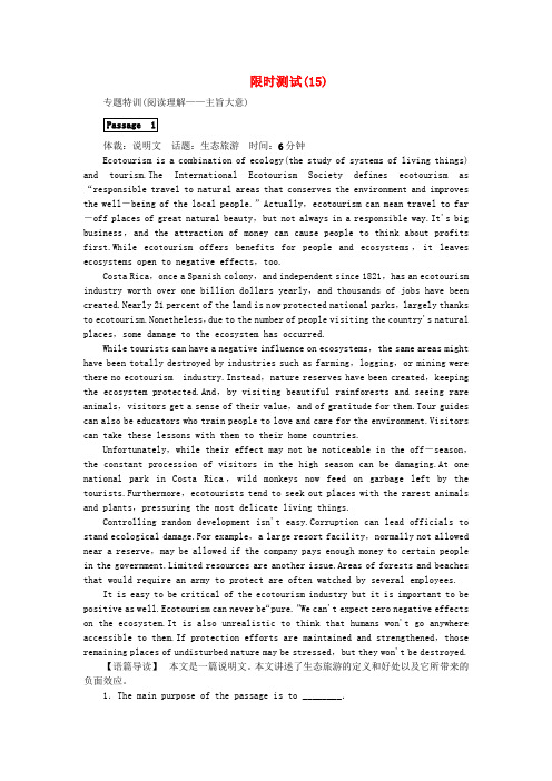 【创新设计】(课标通用)2015高考英语大二轮复习限时测试(15)及答案解析