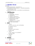 天勤论坛_《计算机网络考研经典资料》