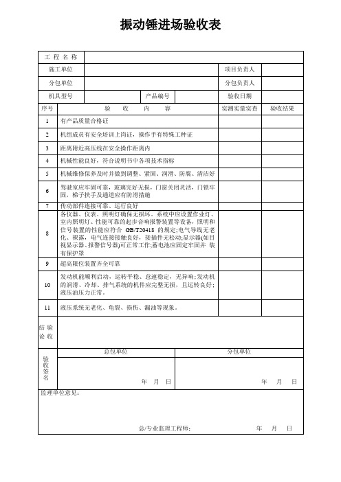 振动锤验收表
