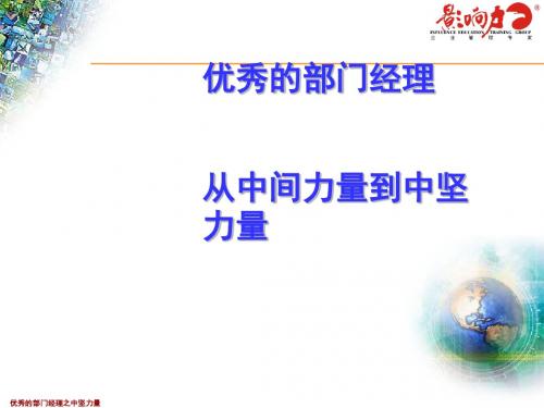 从中间力量到中坚力量培训课件(PPT107张)