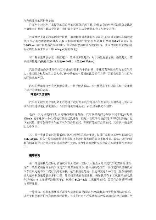 汽车燃油性的两种测定法
