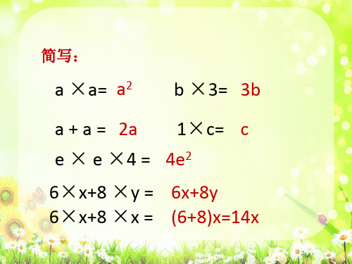 用字母式表示数量关系