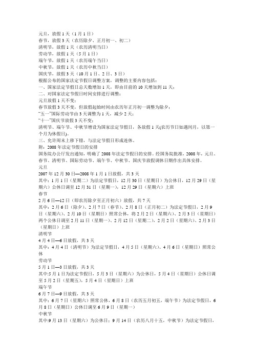 2013年全年公休假放假安排