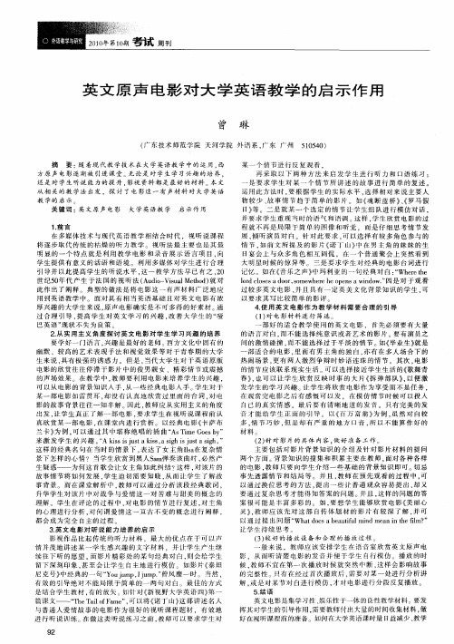 英文原声电影对大学英语教学的启示作用